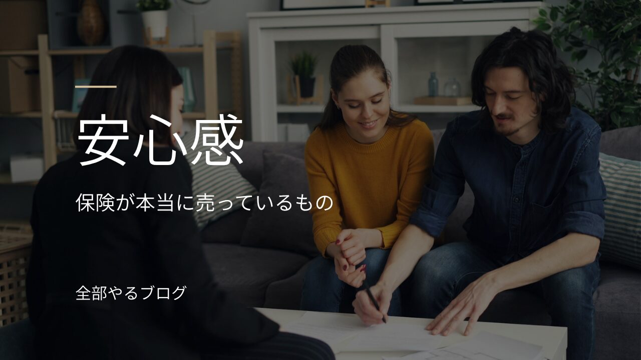 保険の相談をする夫婦